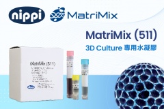 【NIPPI】MatriMix (511) 3D Culture專用水凝膠