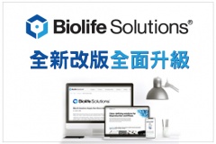 【BioLife Solutions】品牌 LOGO 變更通知