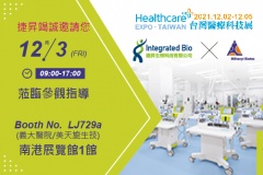 2021 Healthcare+ EXPO. Taiwan 台灣醫療科技展