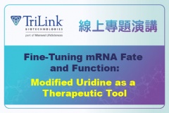 【TriLink】線上專題演講：Fine-Tuning mRNA Fate and Function：Modified Uridine as a Therapeutic Tool