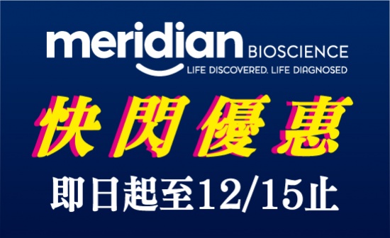 【Meridian】12月快閃優惠！