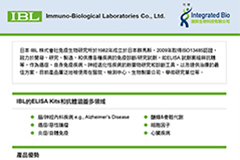 捷昇全新代理品牌 IBL(日本IBL株式會社