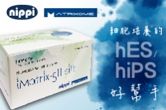 【Matrixome】重磅推薦 hES/hiPS細胞培養的好幫手！高純度重組人類Laminin片段！