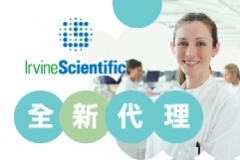 【Irvine Scientific】全新代理 ! 專注全球細胞工業45年！